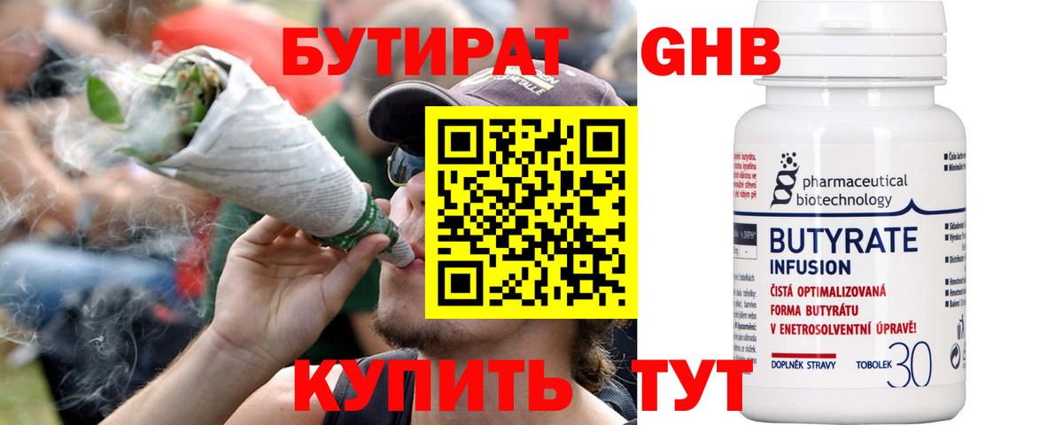 Бутират жидкий экстази Ликино-Дулёво