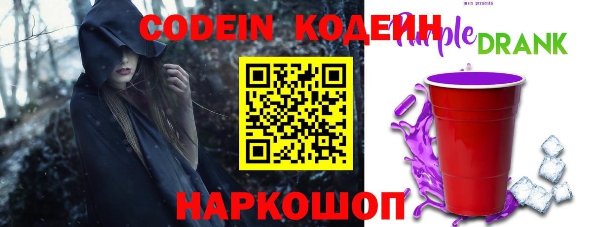 Codein напиток Lean (лин)  Кодеин Purple Drank  Вход с VPN  Ликино-Дулёво 