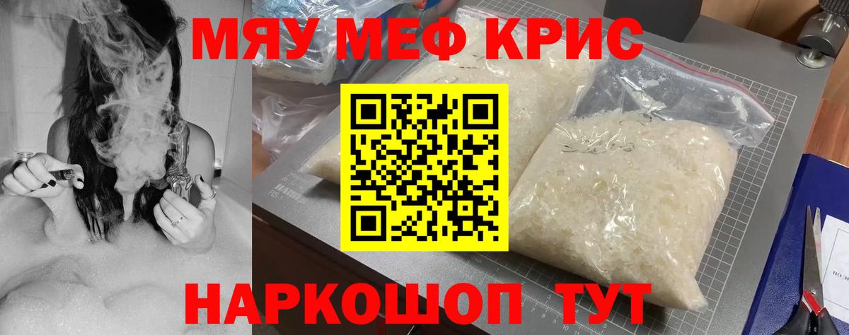 Мефедрон кристаллы Ликино-Дулёво